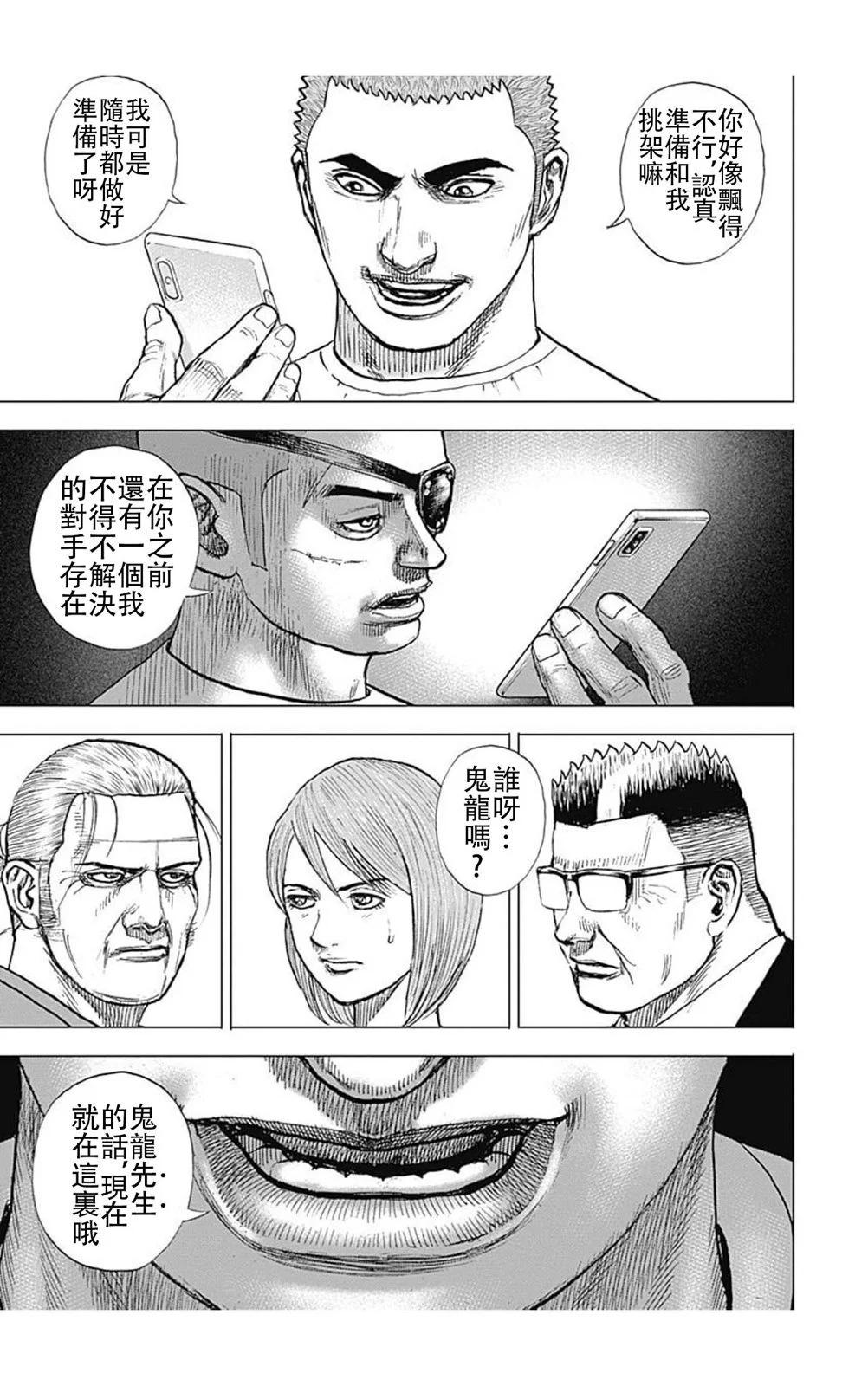 《TOUGH龙继承人》第193话 第14页