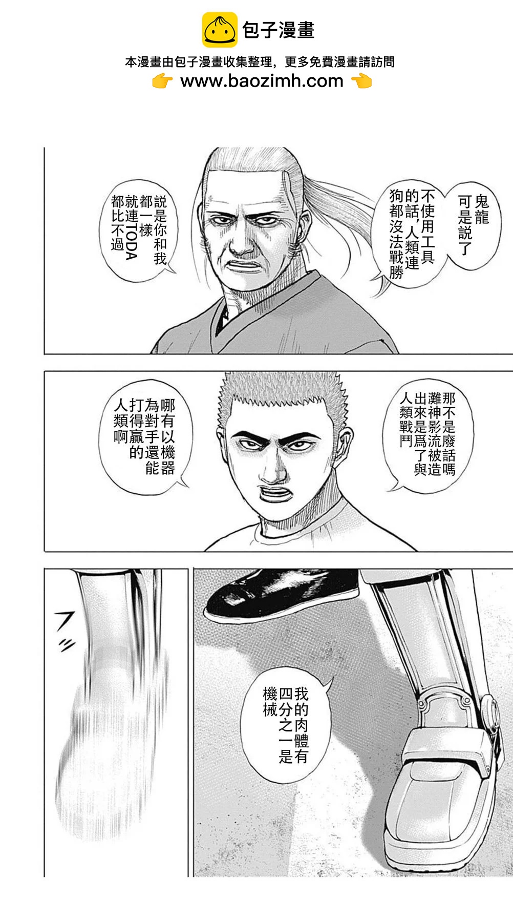 《TOUGH龙继承人》第193话 第2页