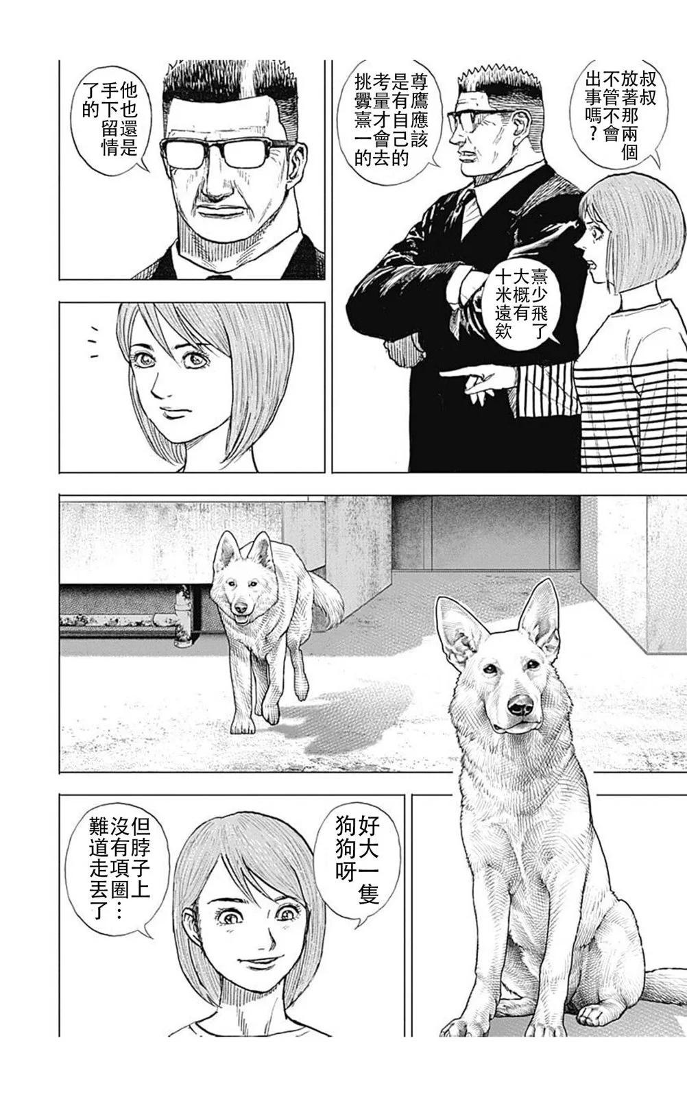 《TOUGH龙继承人》第193话 第5页