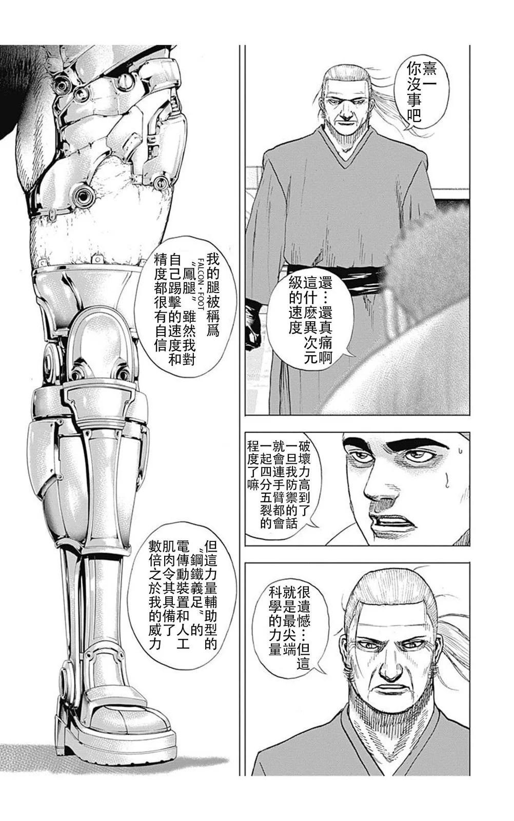 《TOUGH龙继承人》第193话 第6页