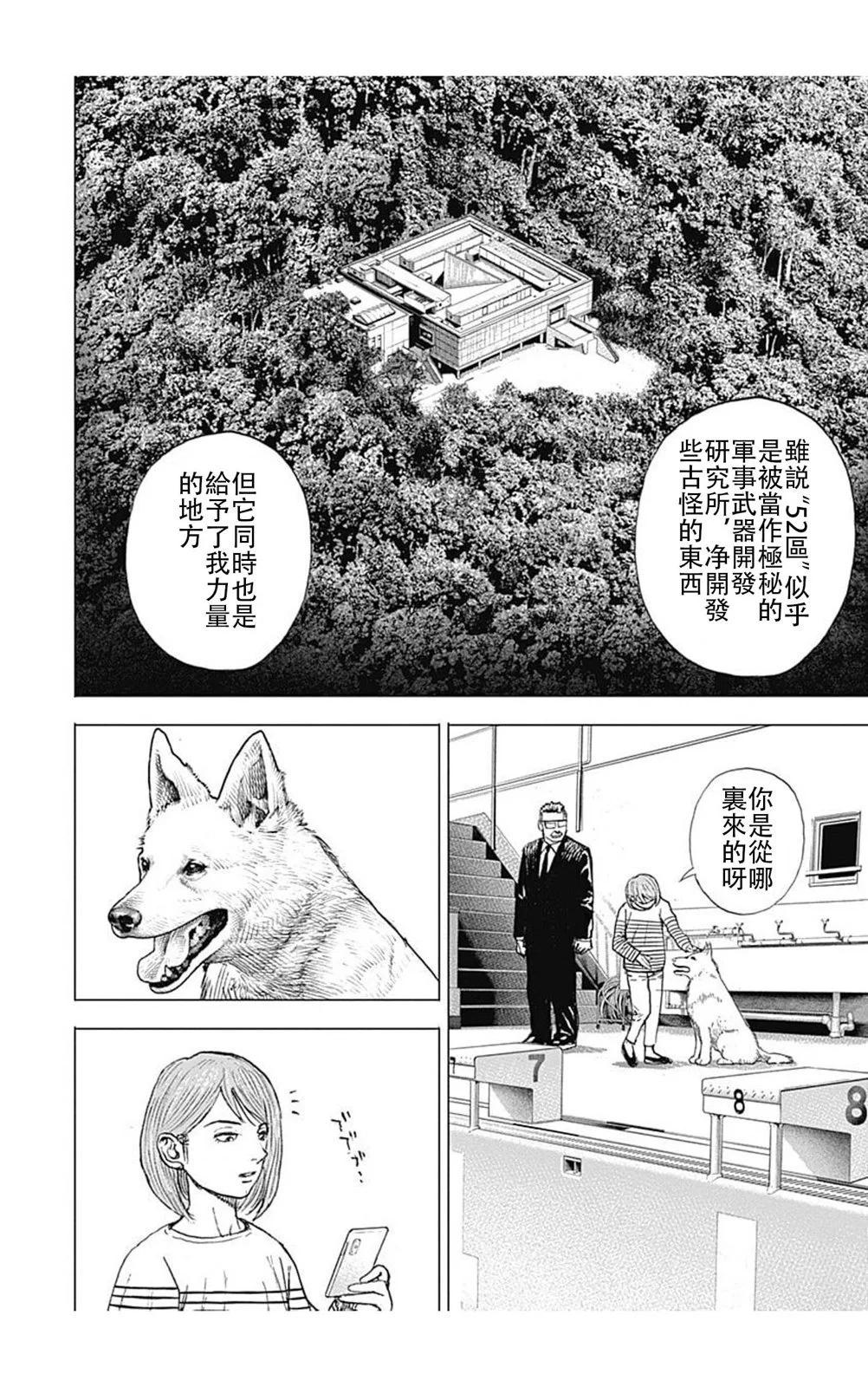 《TOUGH龙继承人》第193话 第7页