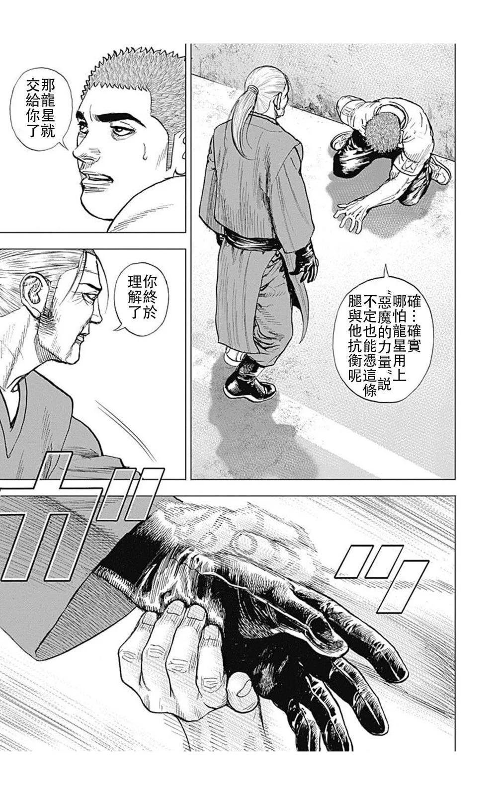 《TOUGH龙继承人》第193话 第8页