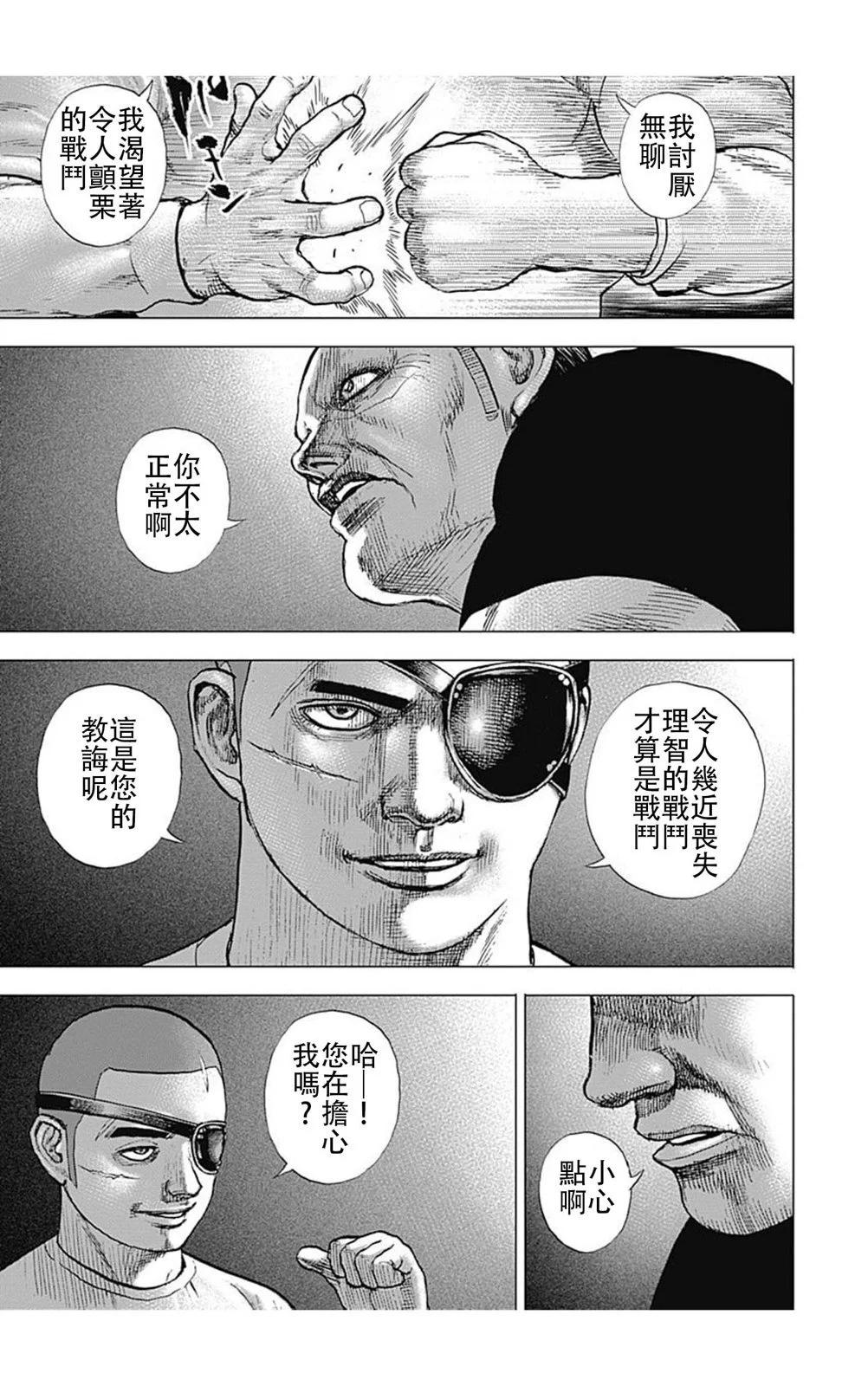 《TOUGH龙继承人》第194话 第12页