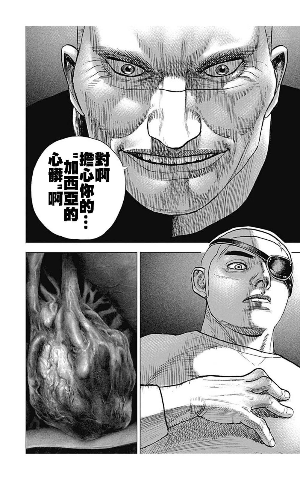 《TOUGH龙继承人》第194话 第13页