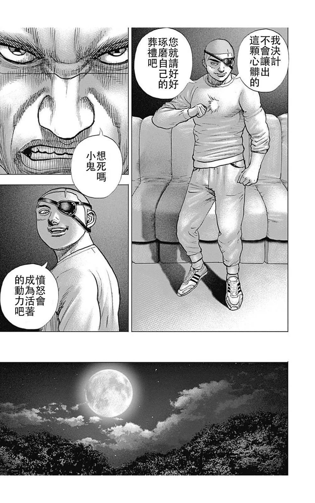 《TOUGH龙继承人》第194话 第14页