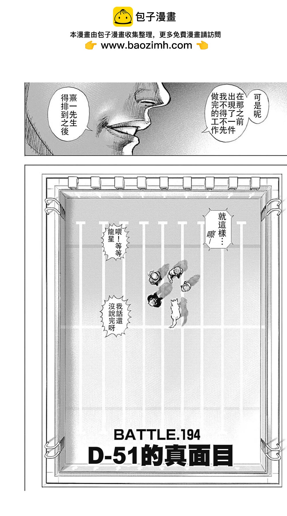 《TOUGH龙继承人》第194话 第2页