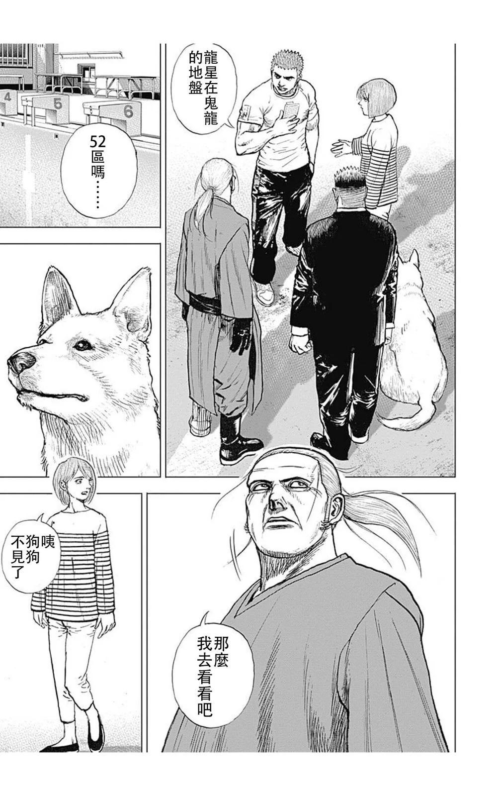 《TOUGH龙继承人》第194话 第3页
