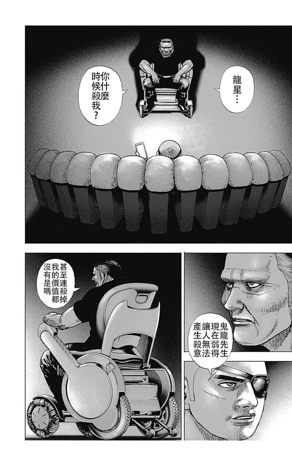 《TOUGH龙继承人》第194话 第4页