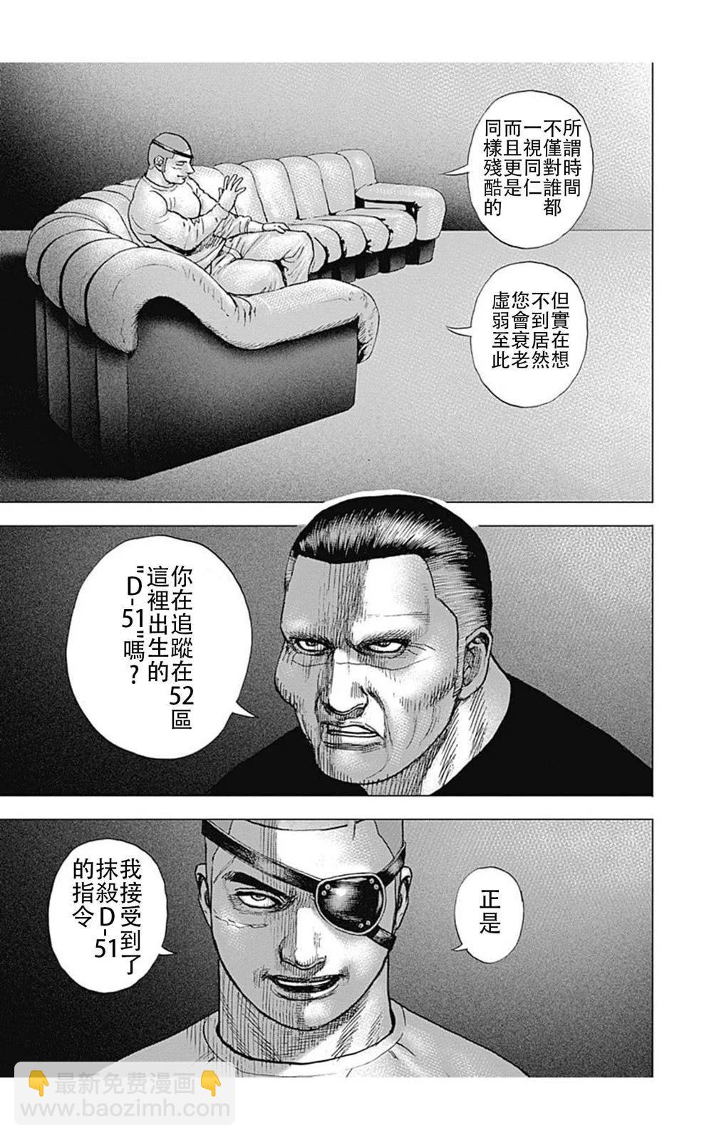 《TOUGH龙继承人》第194话 第5页