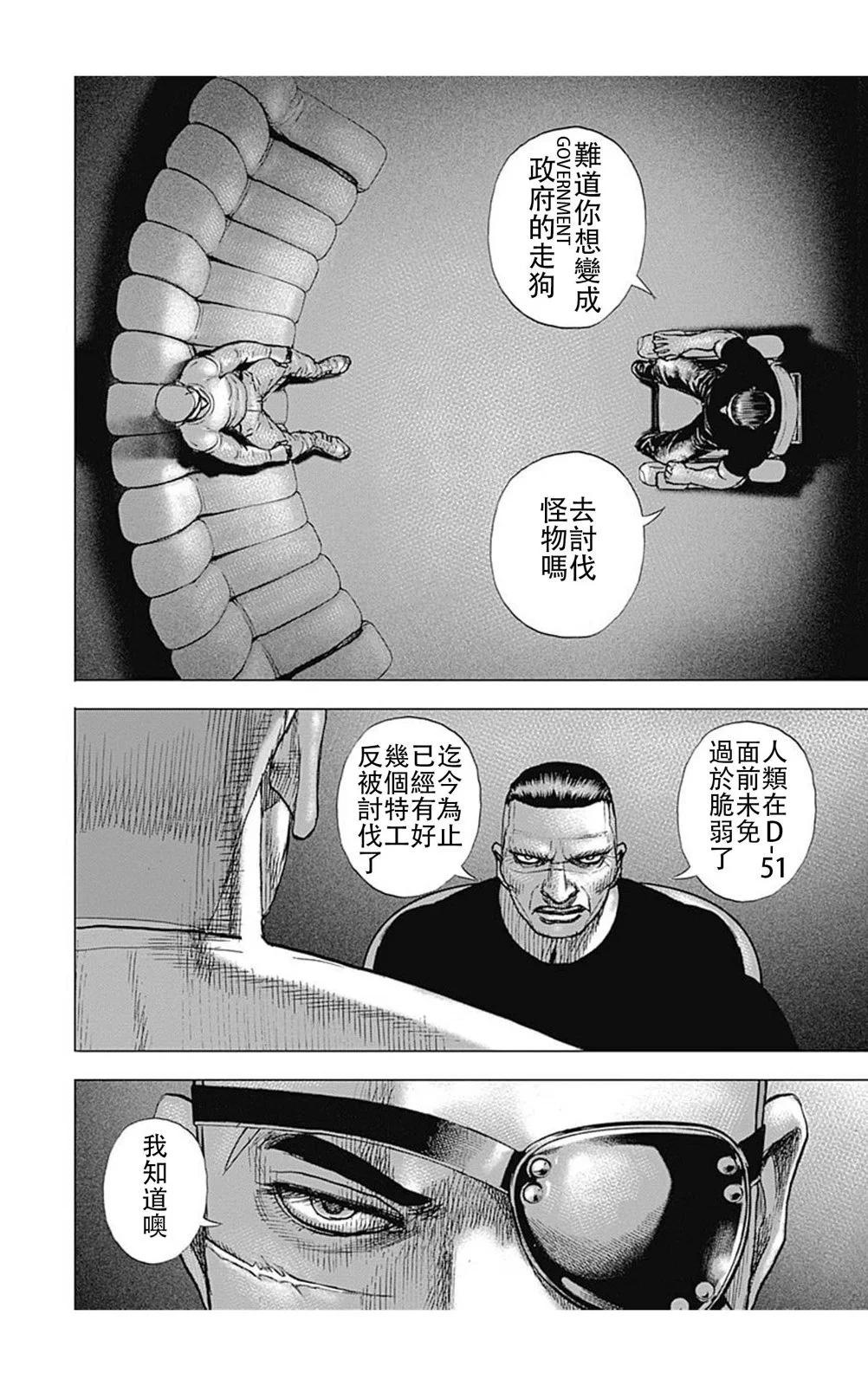 《TOUGH龙继承人》第194话 第6页