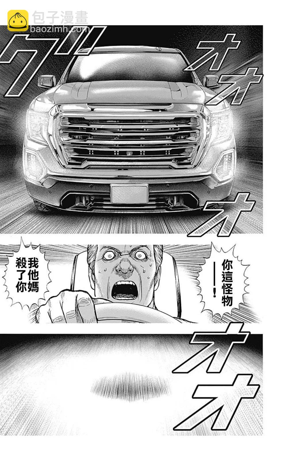 《TOUGH龙继承人》第194话 第7页