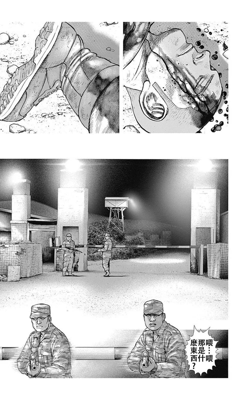 《TOUGH龙继承人》第199话 第10页