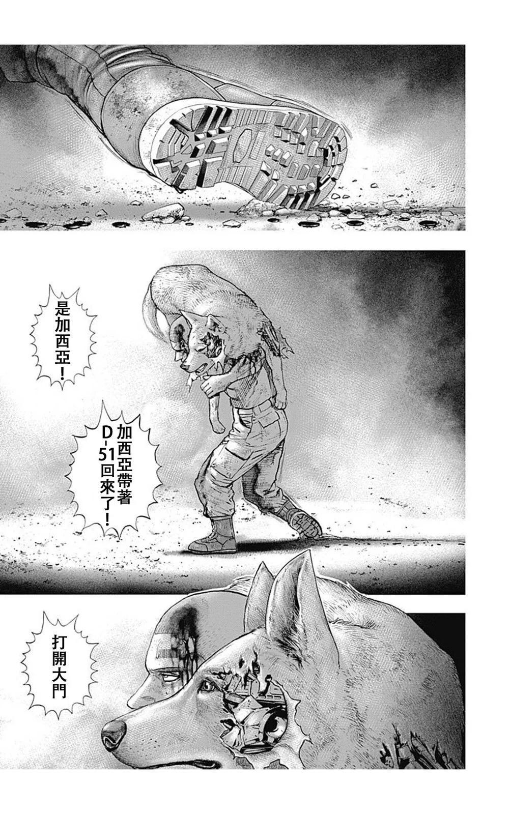 《TOUGH龙继承人》第199话 第12页