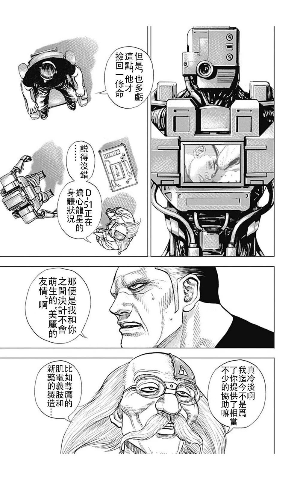 《TOUGH龙继承人》第199话 第14页