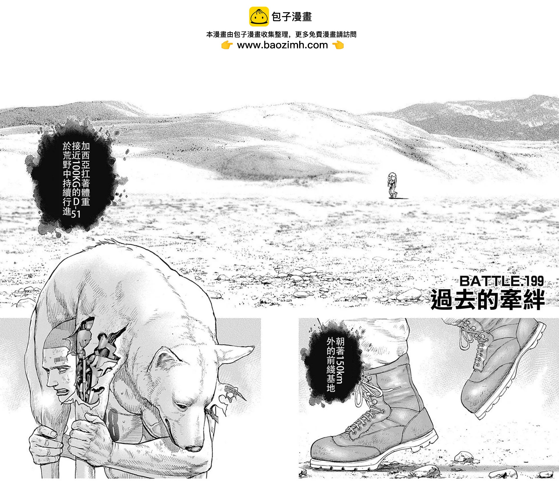 《TOUGH龙继承人》第199话 第2页