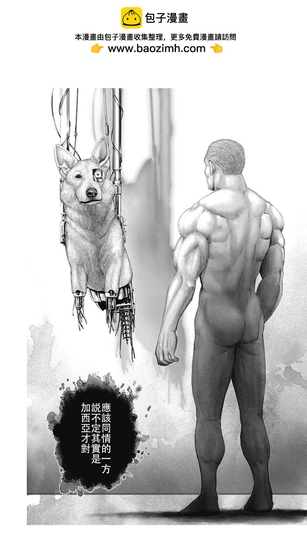 《TOUGH龙继承人》第199话 第3页