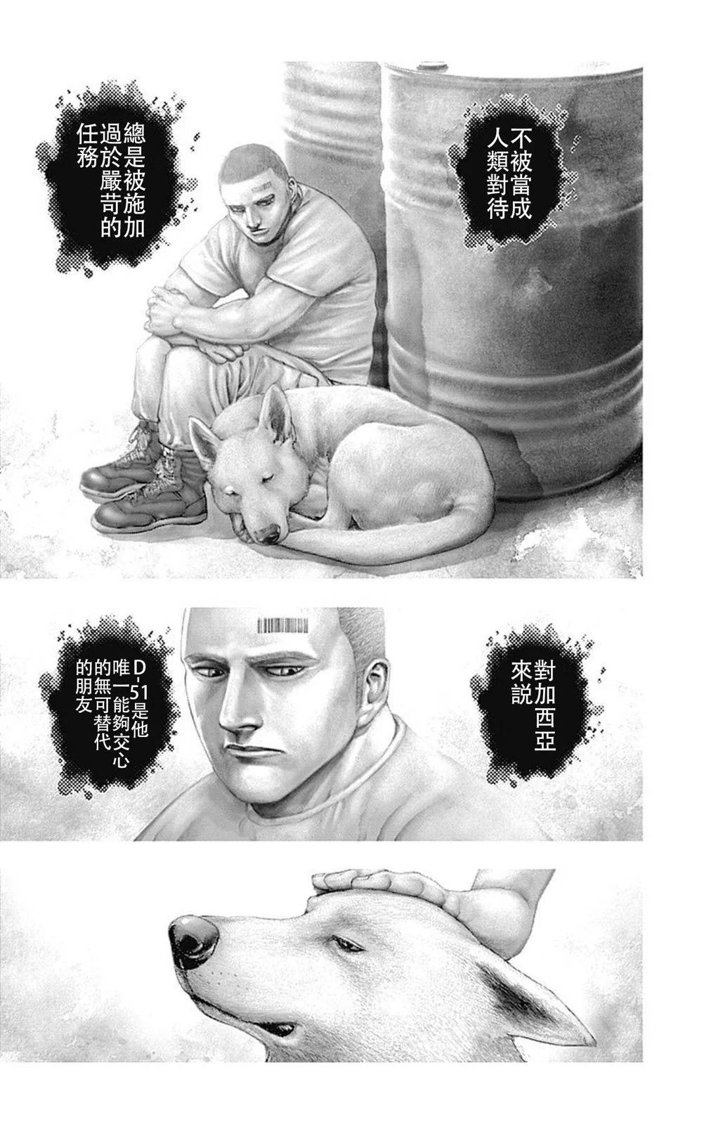 《TOUGH龙继承人》第199话 第4页