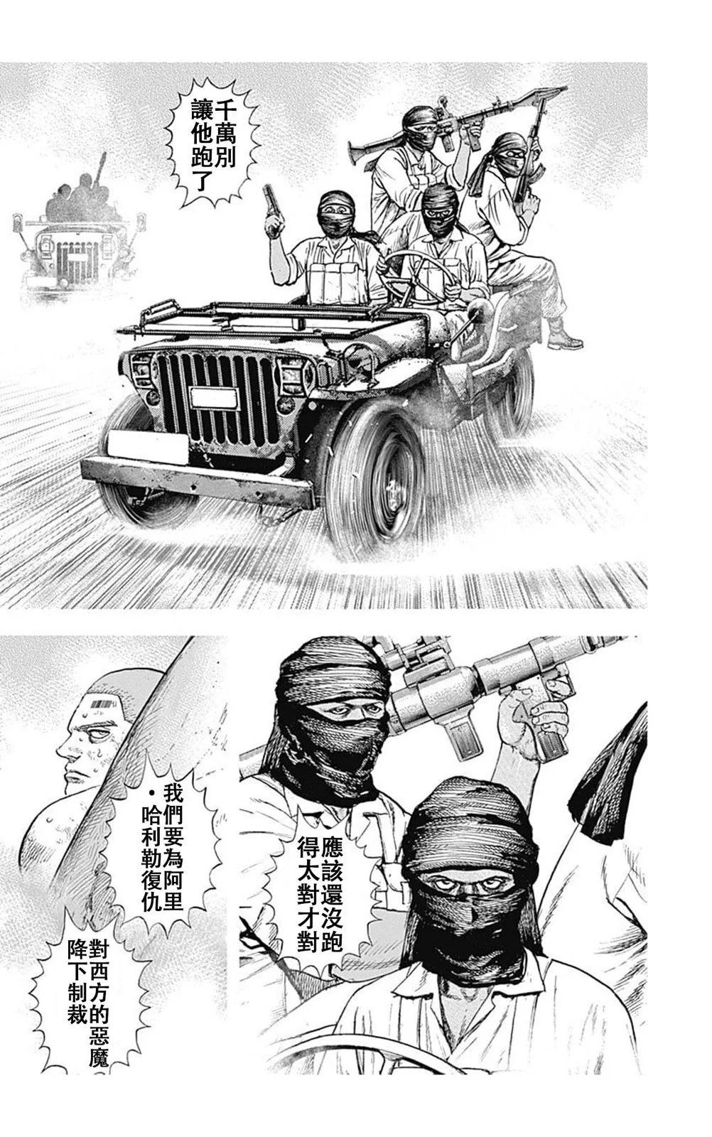 《TOUGH龙继承人》第199话 第6页