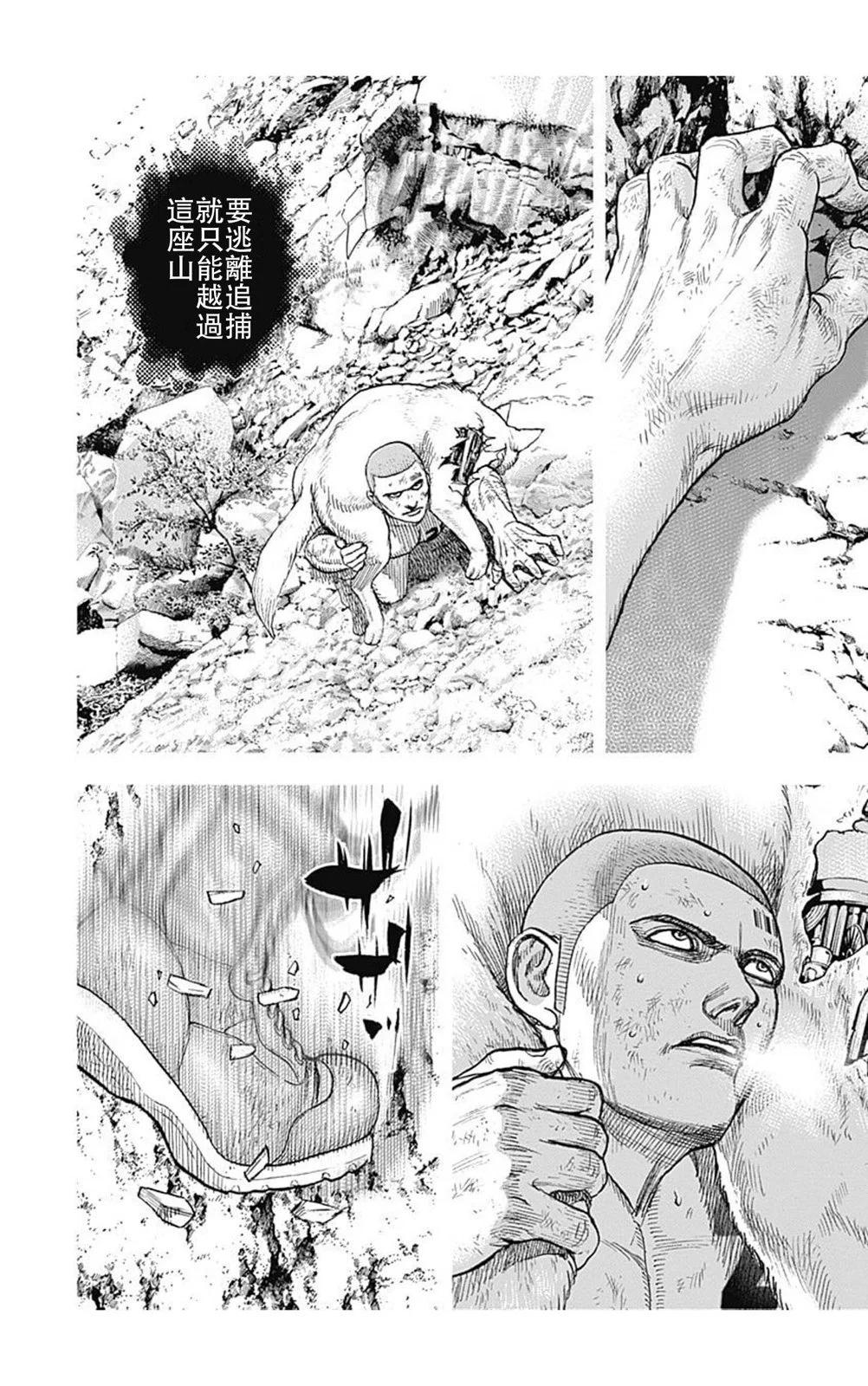 《TOUGH龙继承人》第199话 第7页