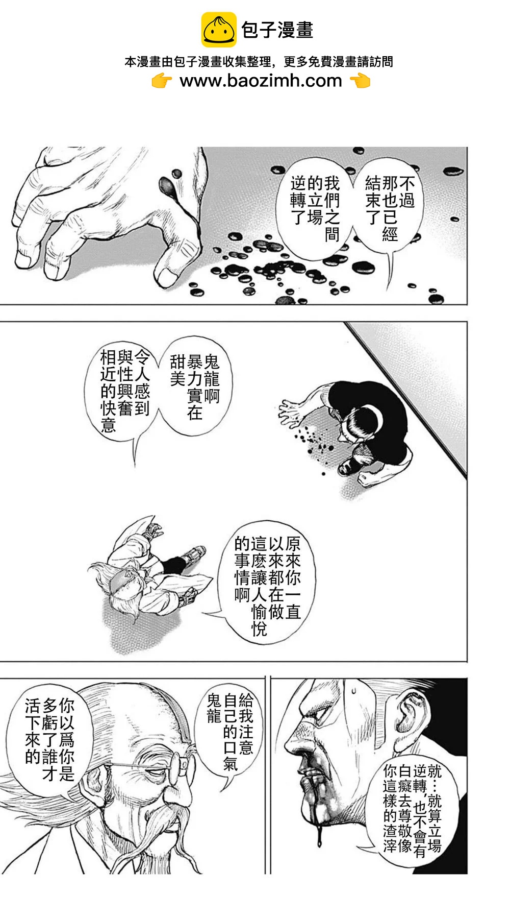 《TOUGH龙继承人》第200话 第10页