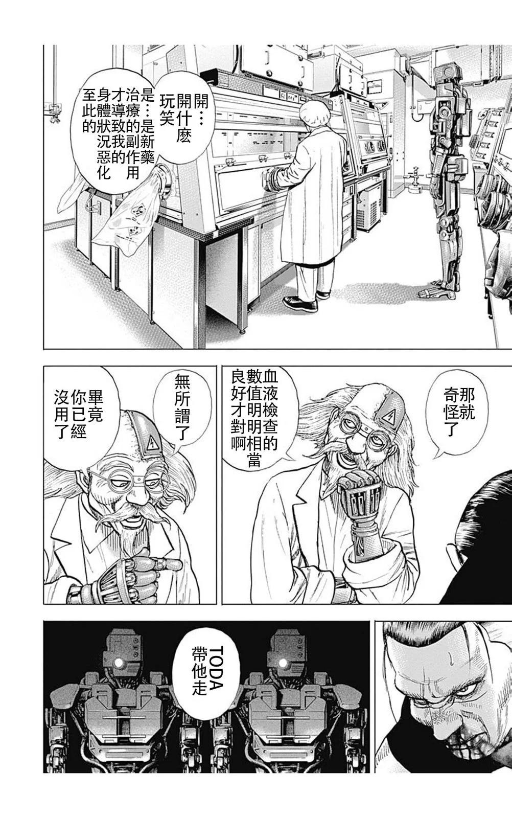 《TOUGH龙继承人》第200话 第11页
