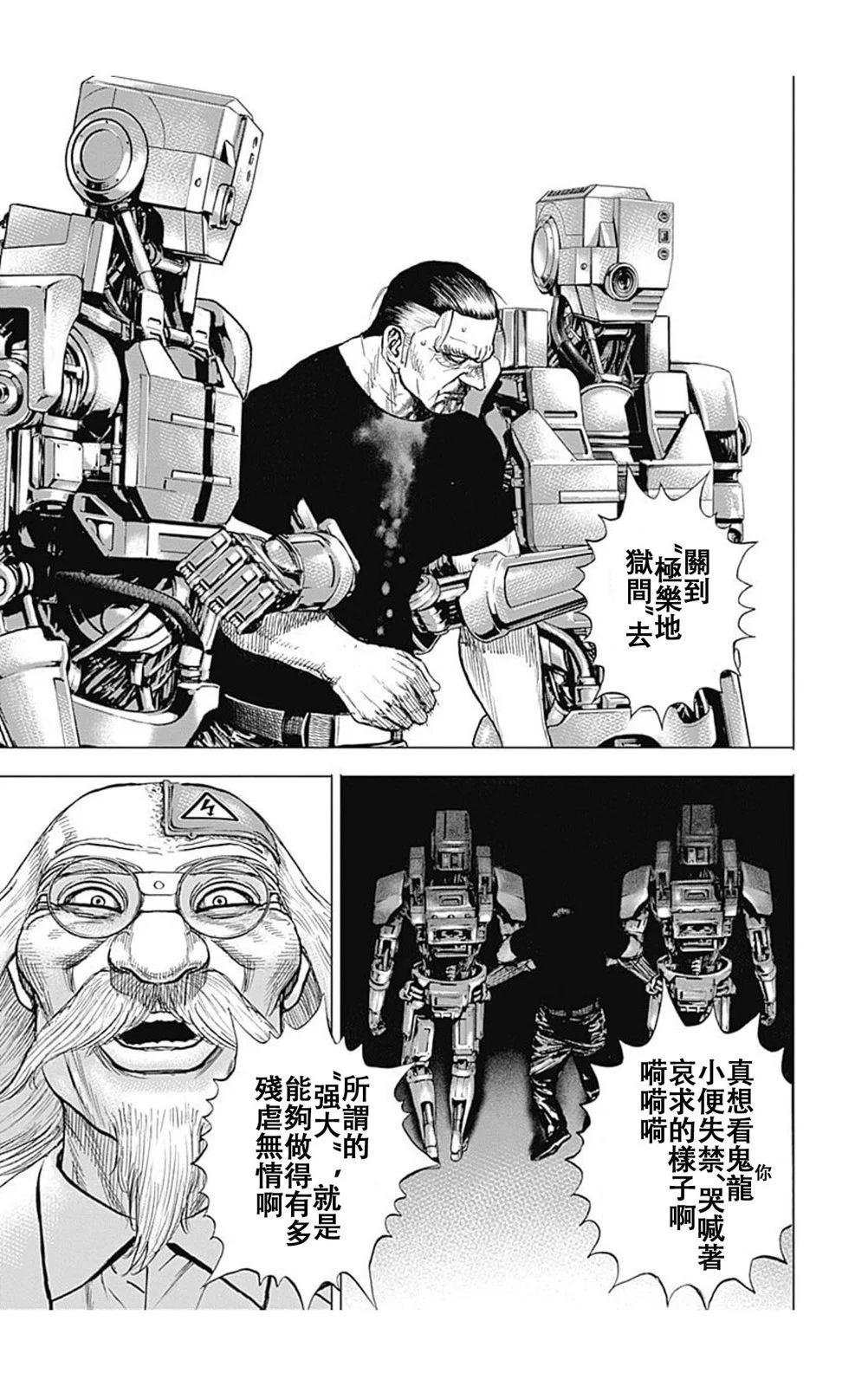 《TOUGH龙继承人》第200话 第12页