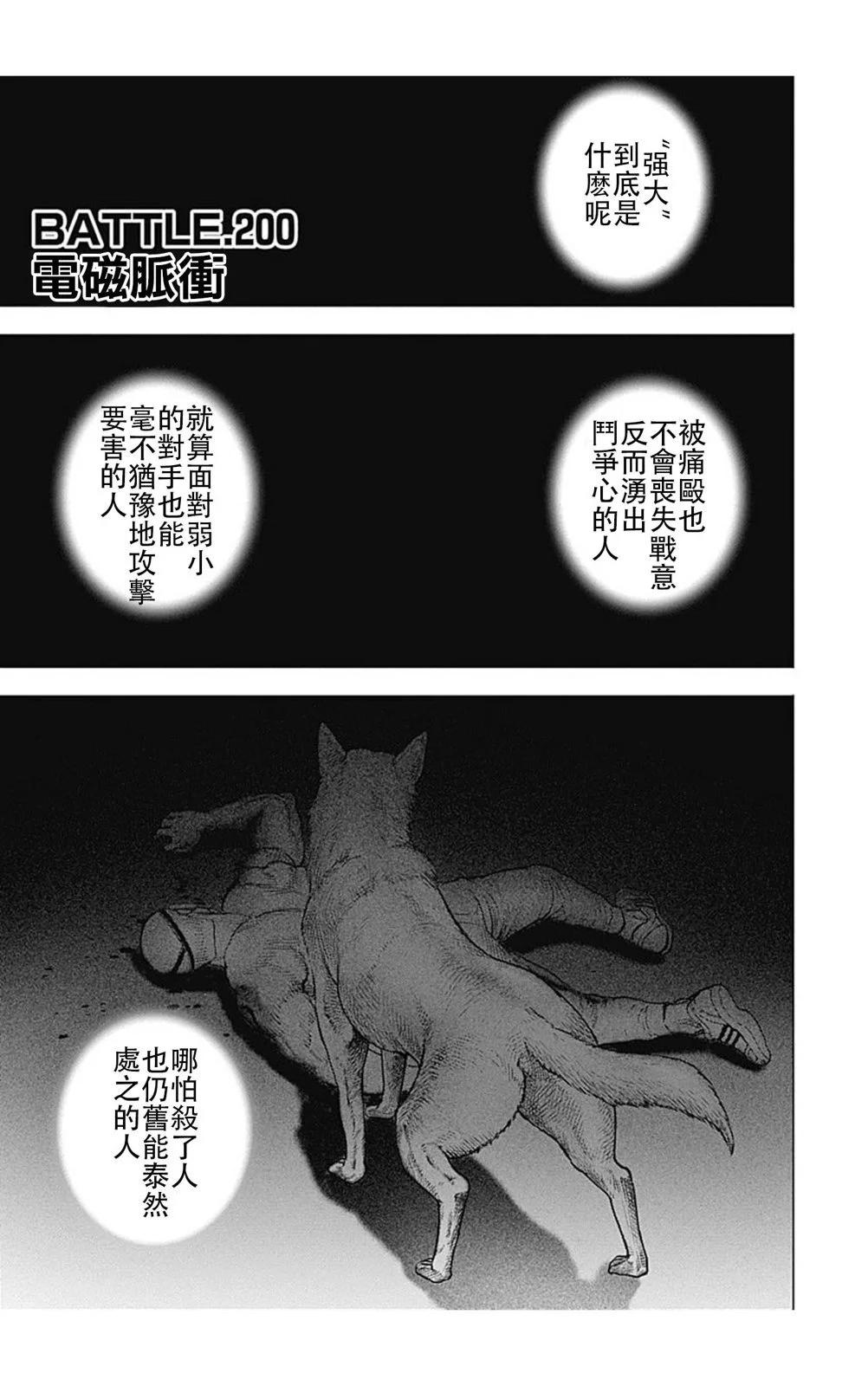 《TOUGH龙继承人》第200话 第1页