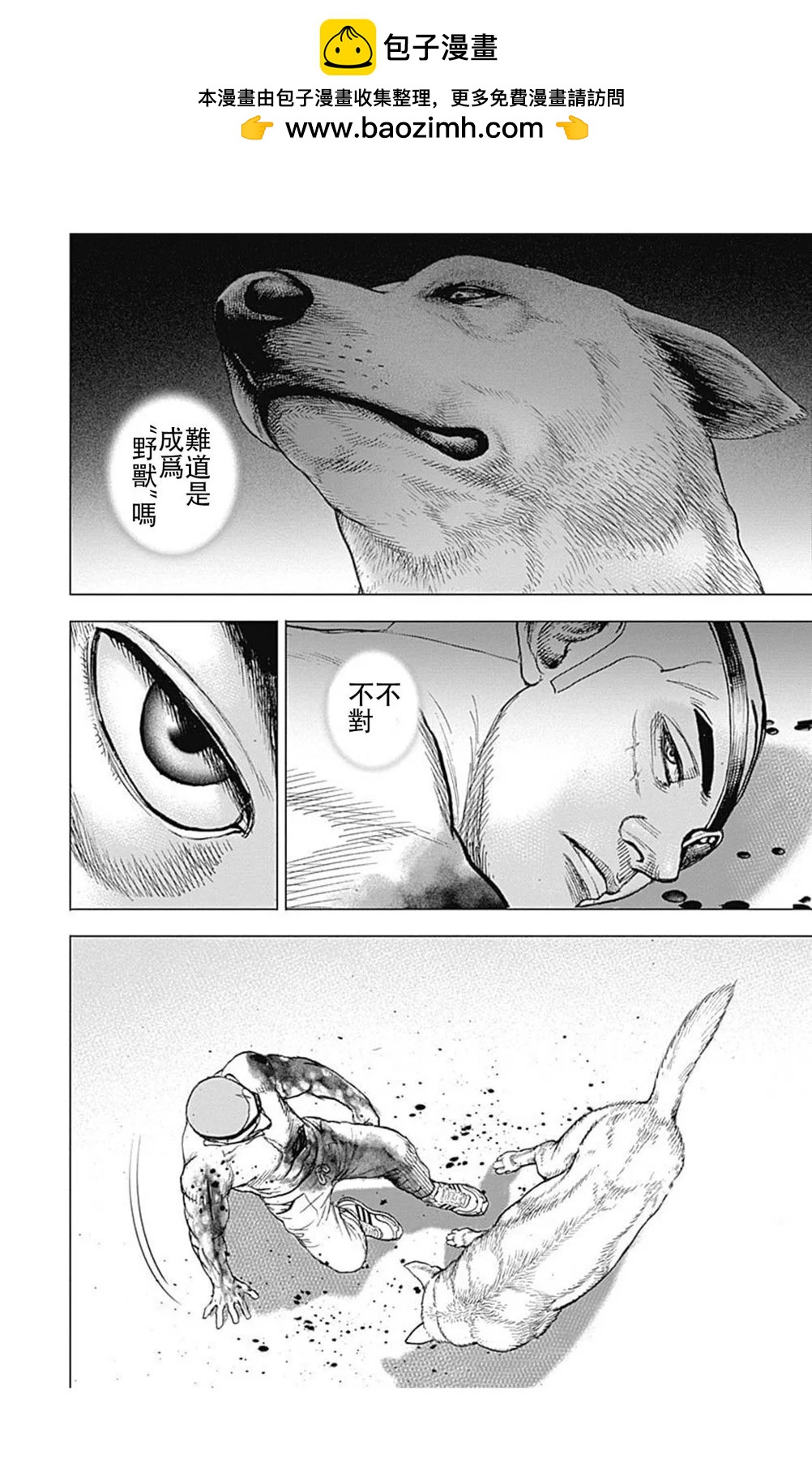《TOUGH龙继承人》第200话 第2页