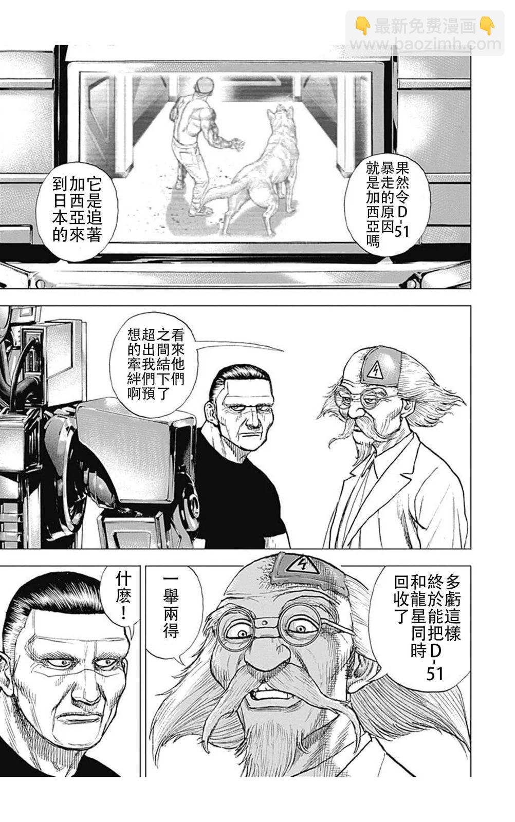 《TOUGH龙继承人》第200话 第5页