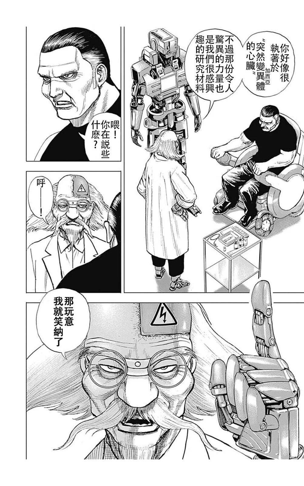 《TOUGH龙继承人》第200话 第6页
