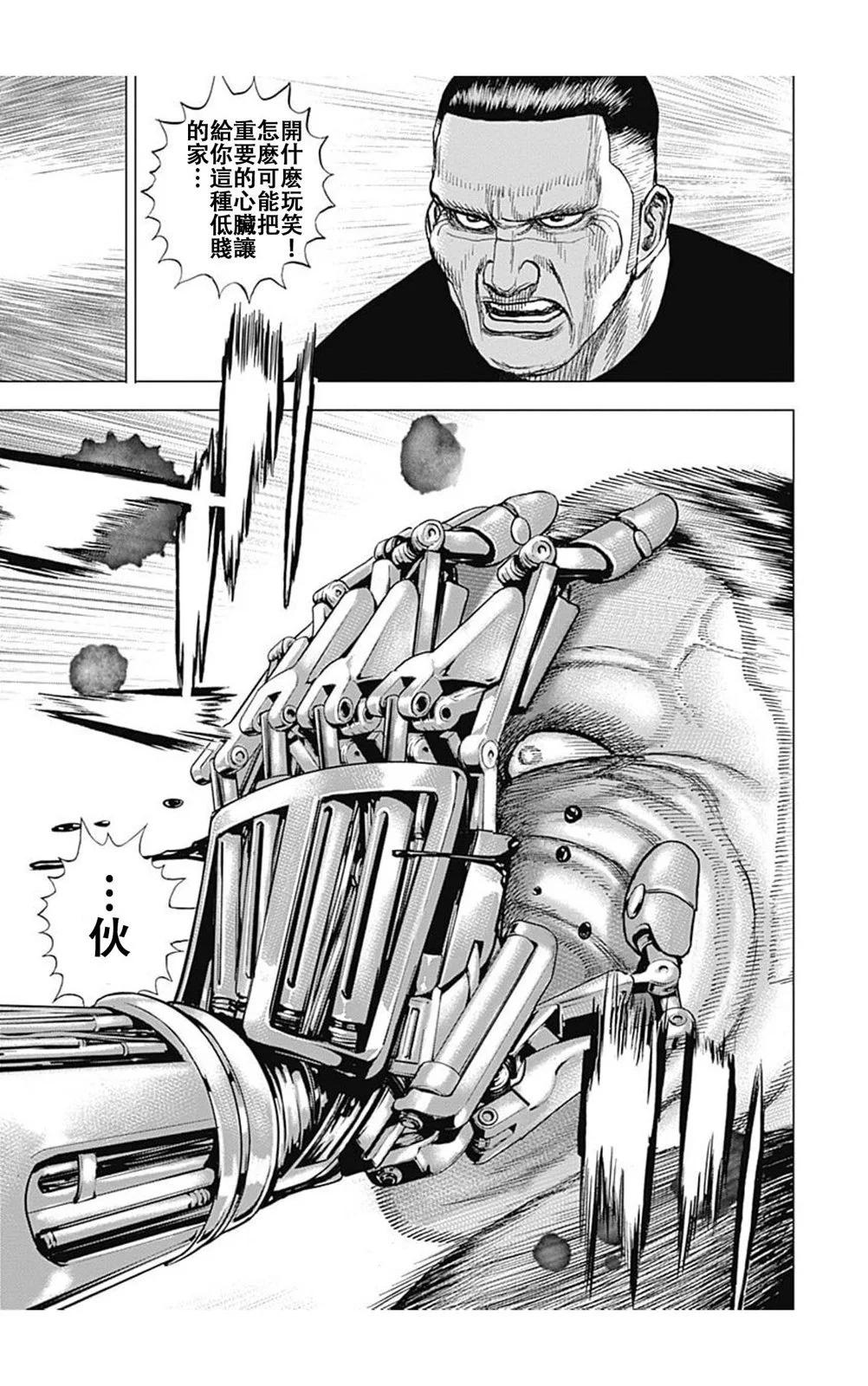 《TOUGH龙继承人》第200话 第7页