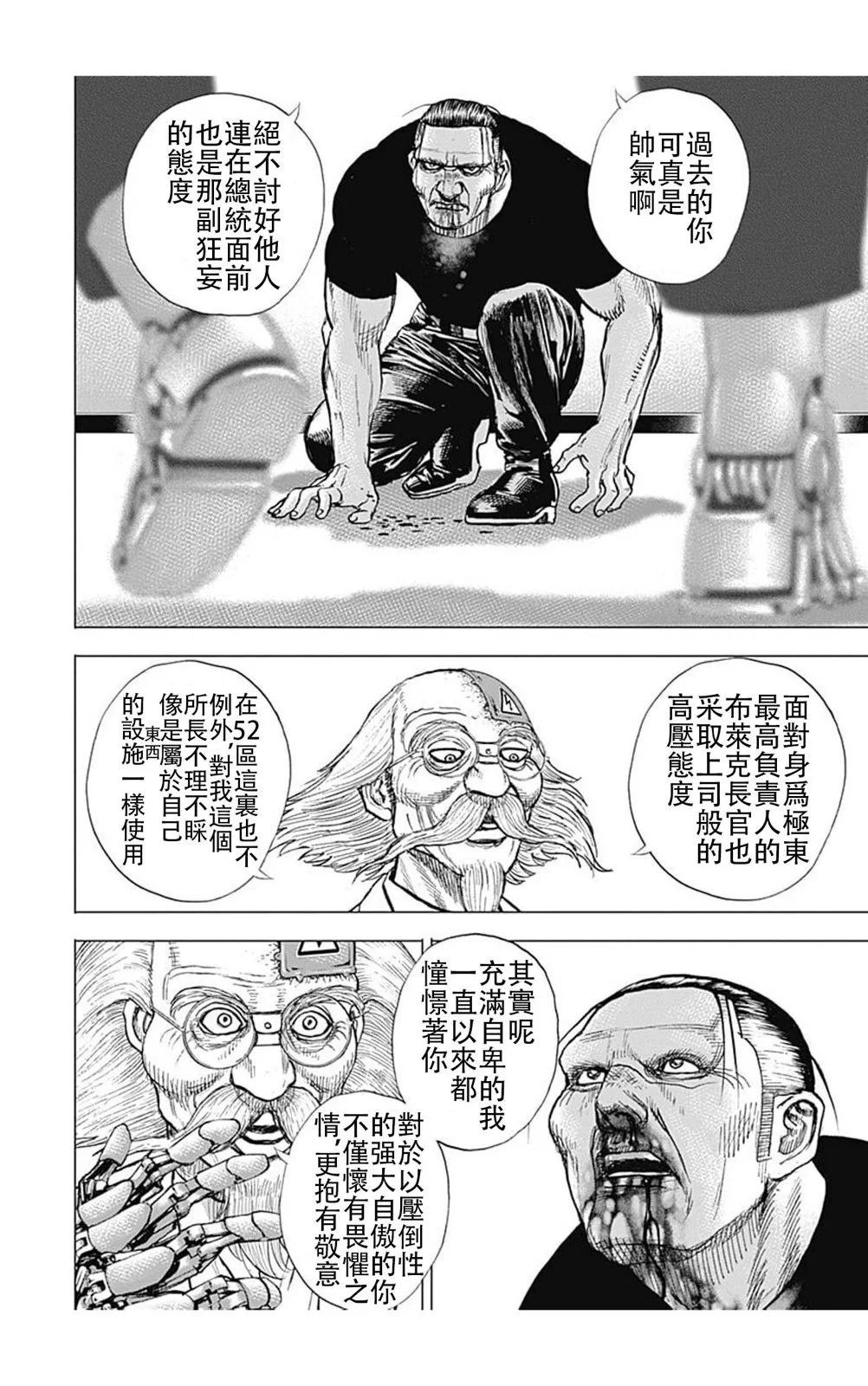 《TOUGH龙继承人》第200话 第9页