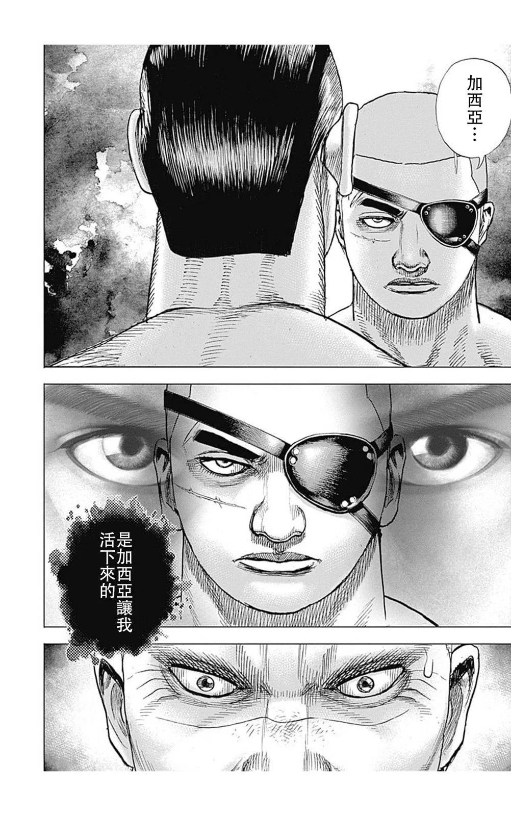 《TOUGH龙继承人》第203话 第10页