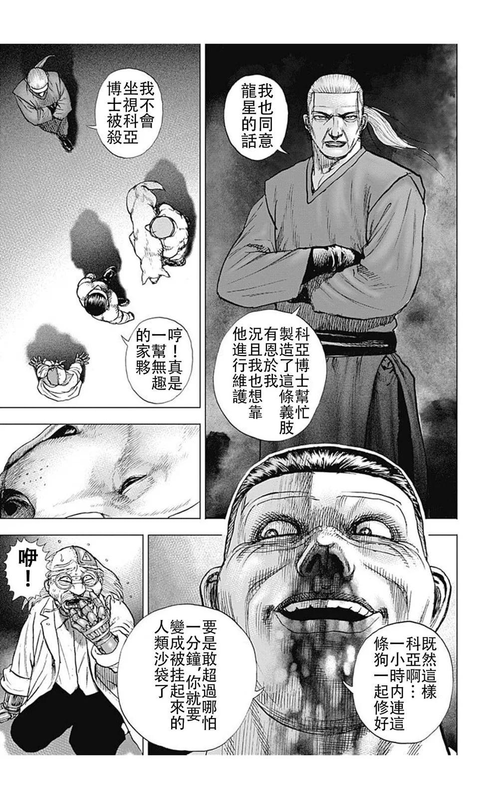 《TOUGH龙继承人》第203话 第11页