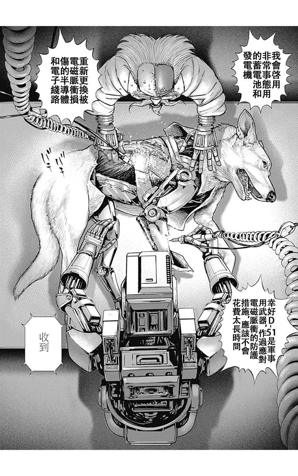 《TOUGH龙继承人》第203话 第12页