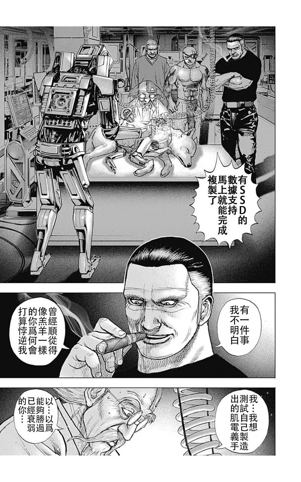 《TOUGH龙继承人》第203话 第13页