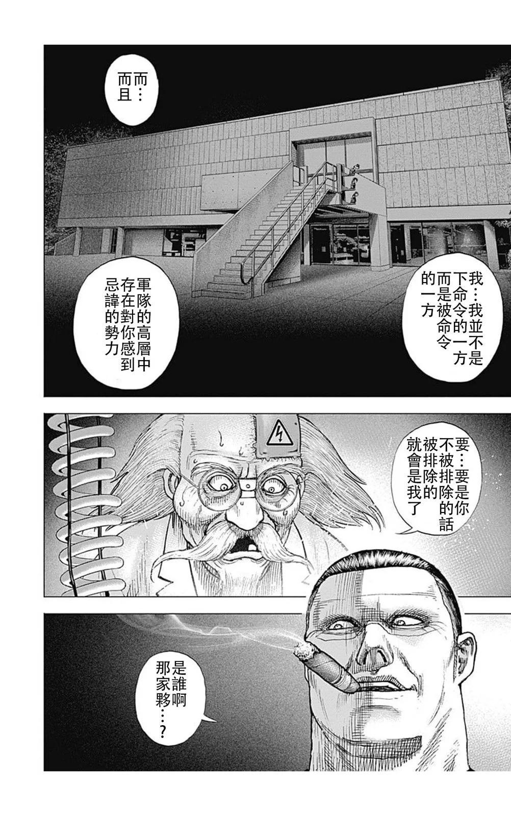 《TOUGH龙继承人》第203话 第14页