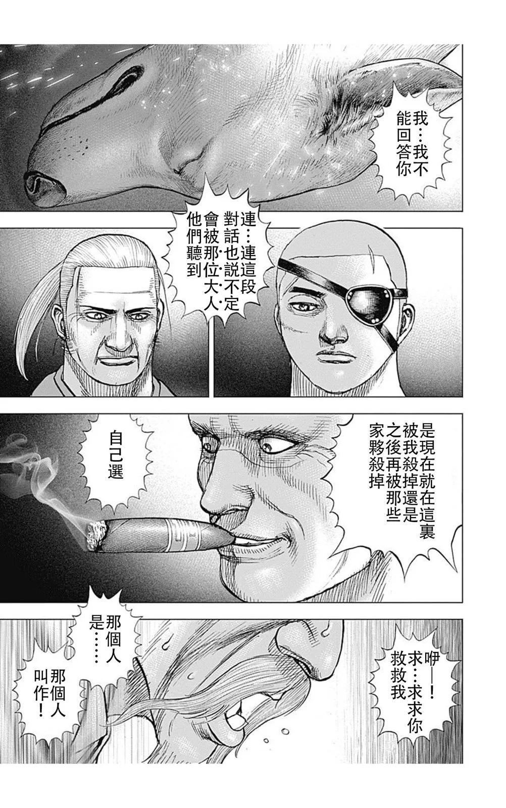 《TOUGH龙继承人》第203话 第15页