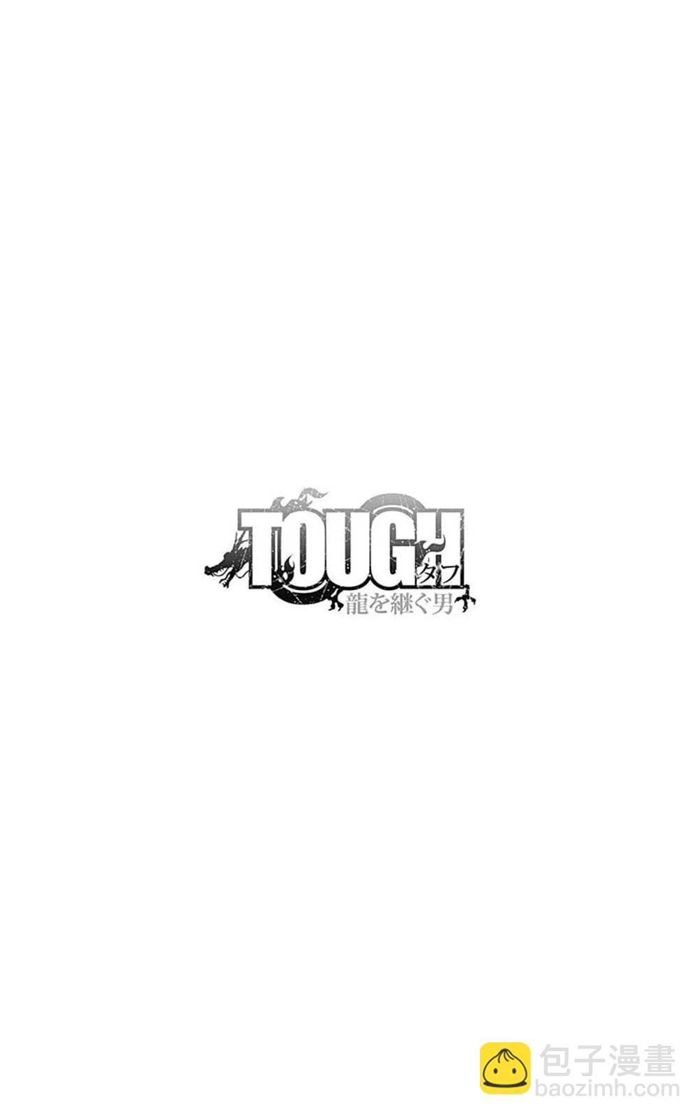 《TOUGH龙继承人》第203话 第17页