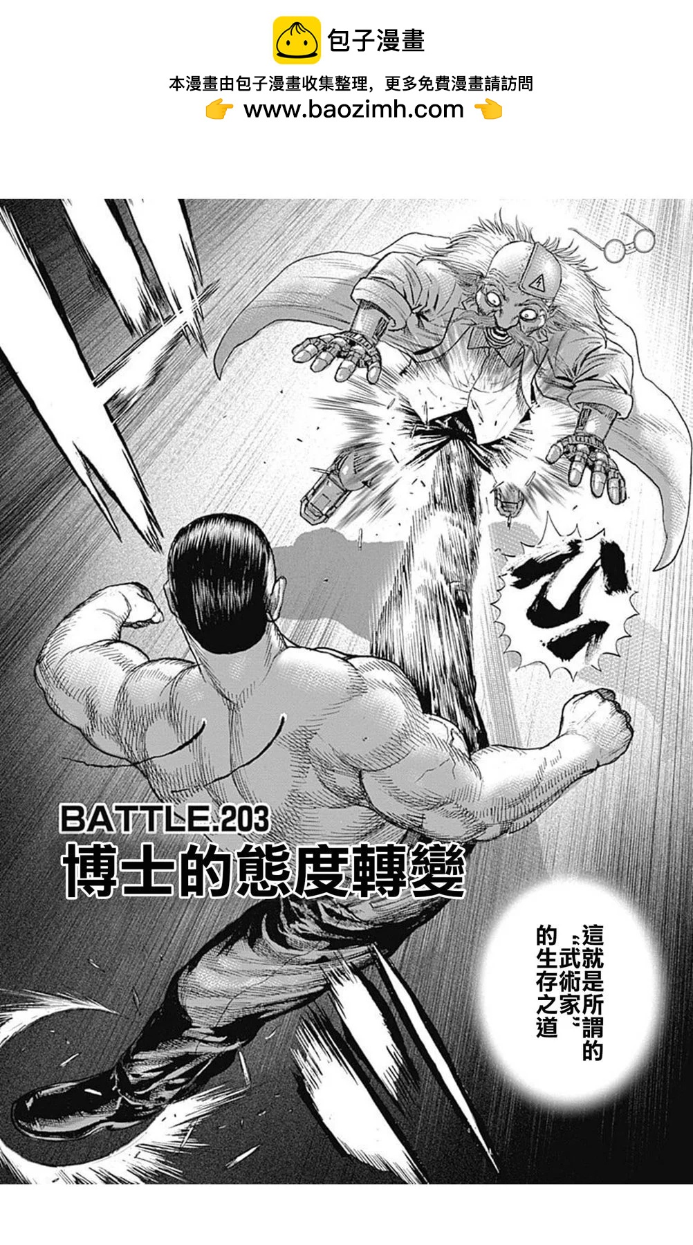 《TOUGH龙继承人》第203话 第2页