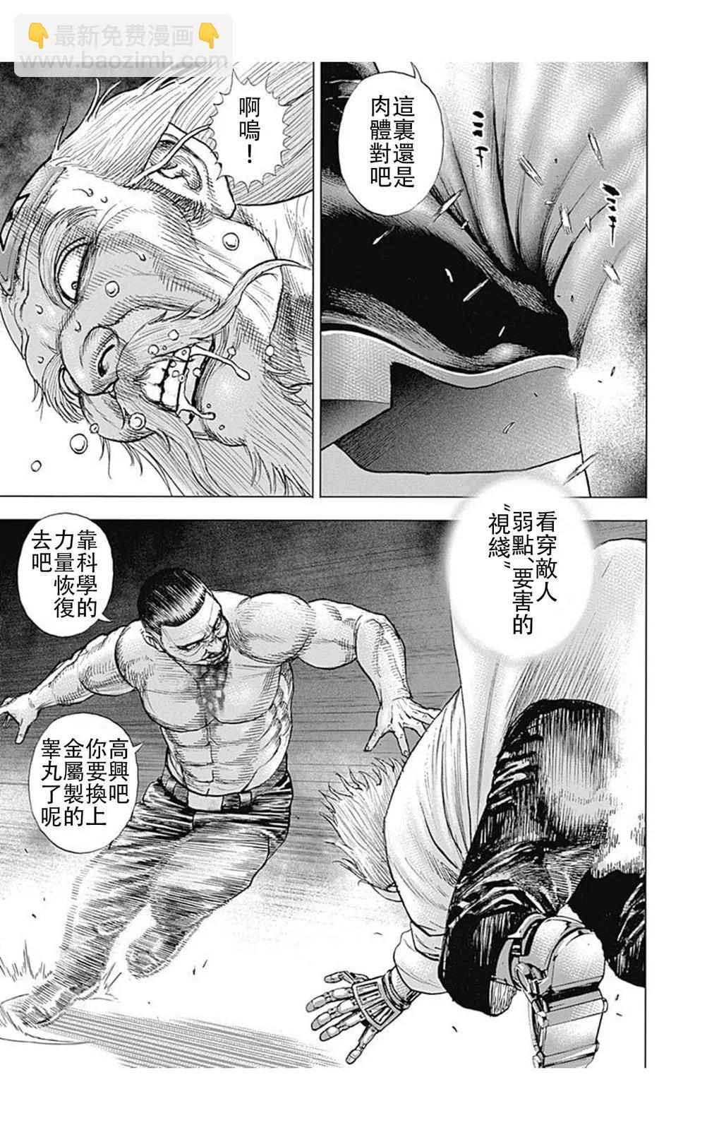 《TOUGH龙继承人》第203话 第3页