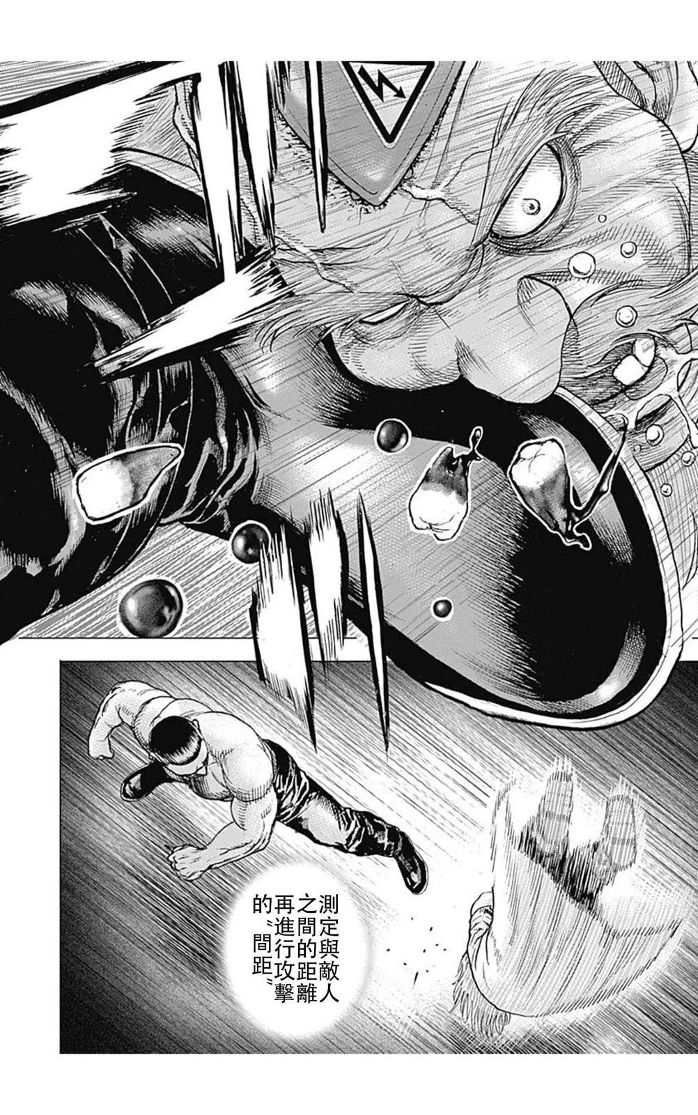 《TOUGH龙继承人》第203话 第4页