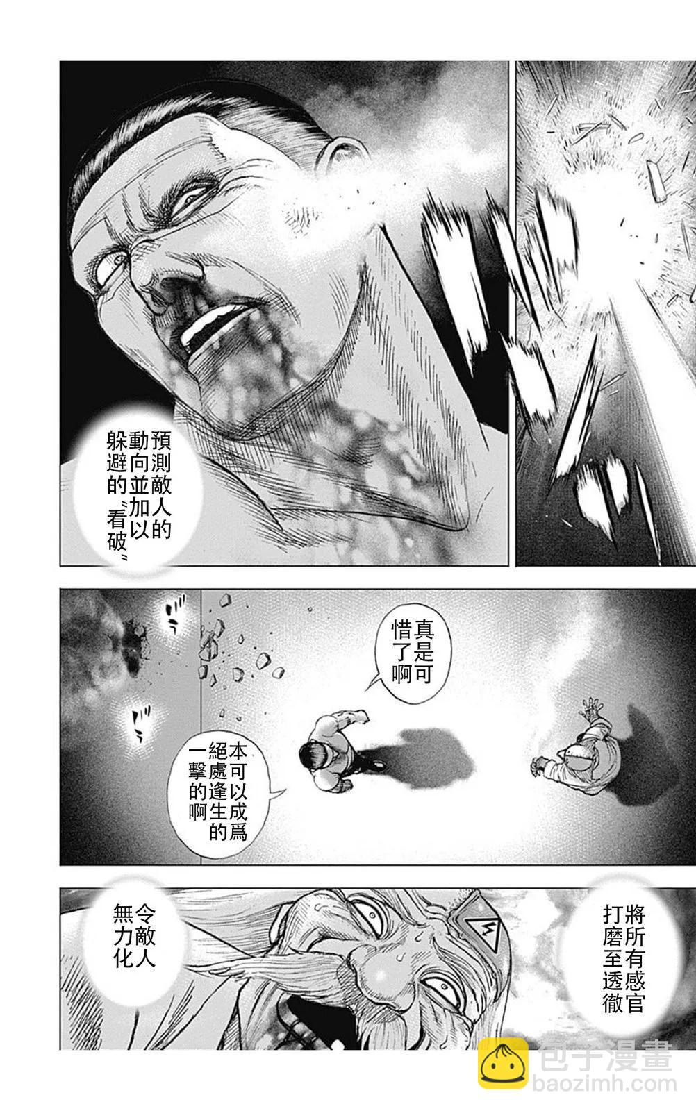 《TOUGH龙继承人》第203话 第6页