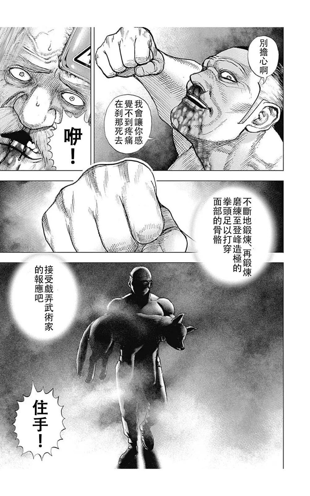 《TOUGH龙继承人》第203话 第7页