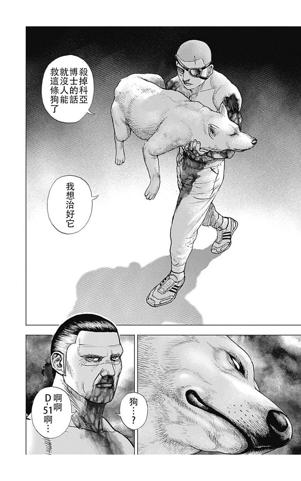 《TOUGH龙继承人》第203话 第8页