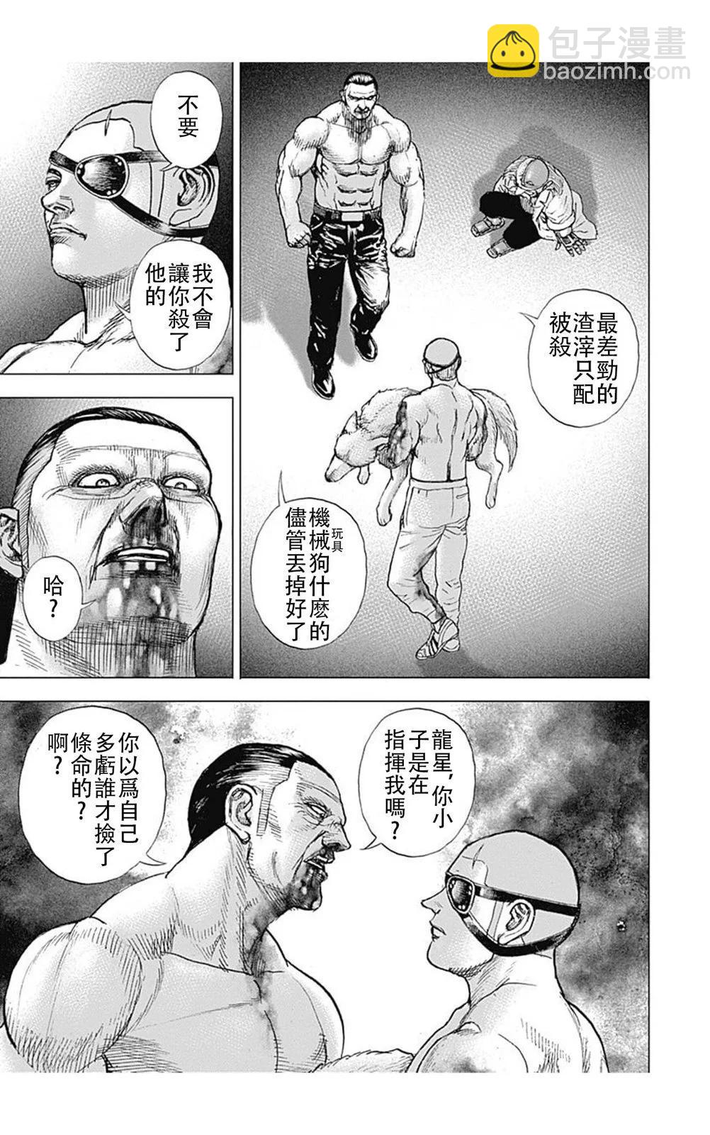 《TOUGH龙继承人》第203话 第9页