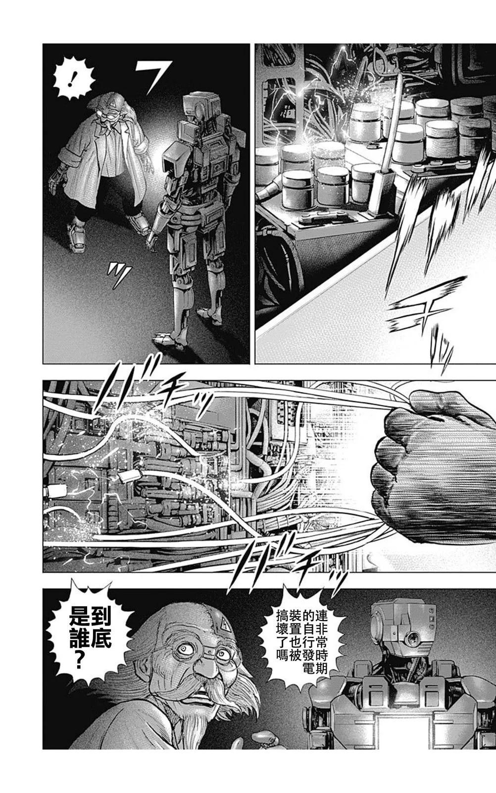 《TOUGH龙继承人》第201话 第14页