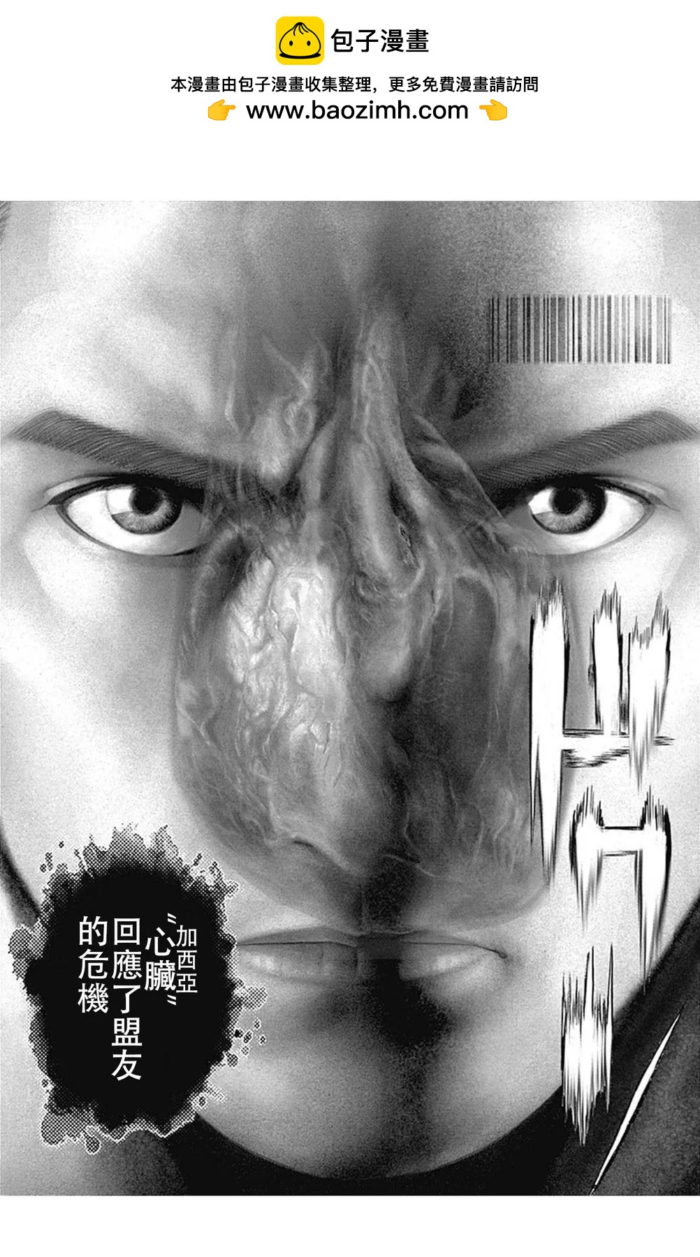 《TOUGH龙继承人》第201话 第2页