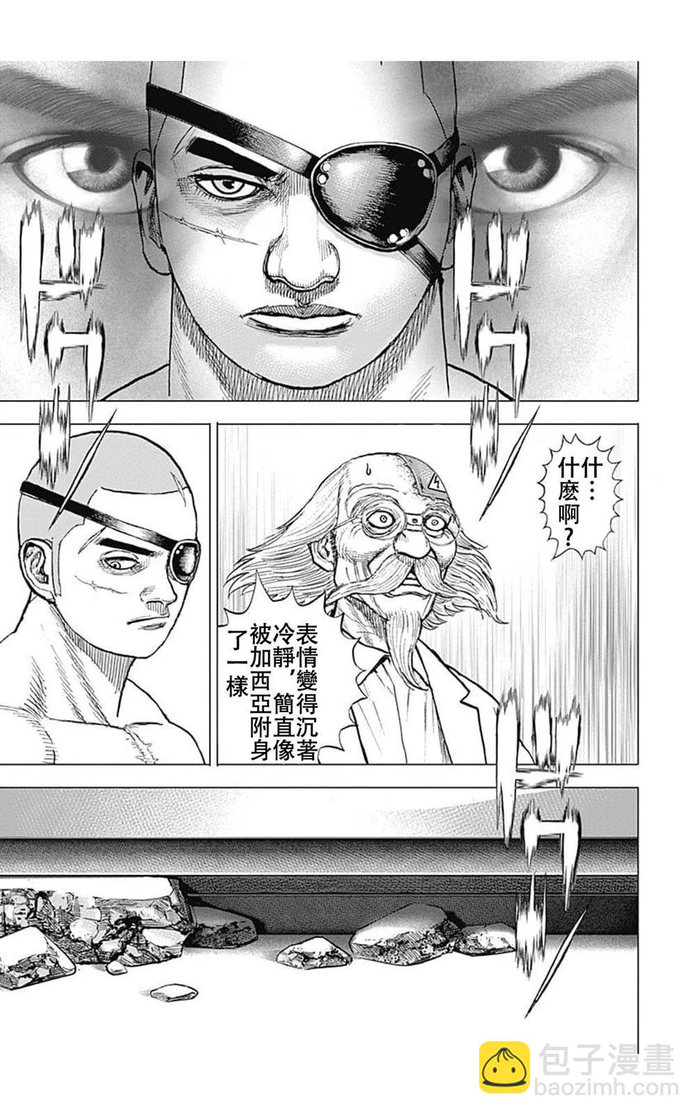 《TOUGH龙继承人》第201话 第3页