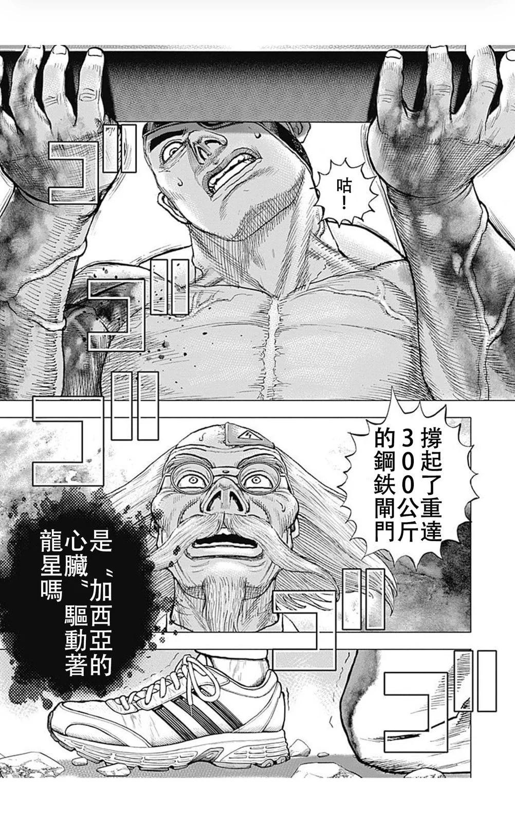 《TOUGH龙继承人》第201话 第5页